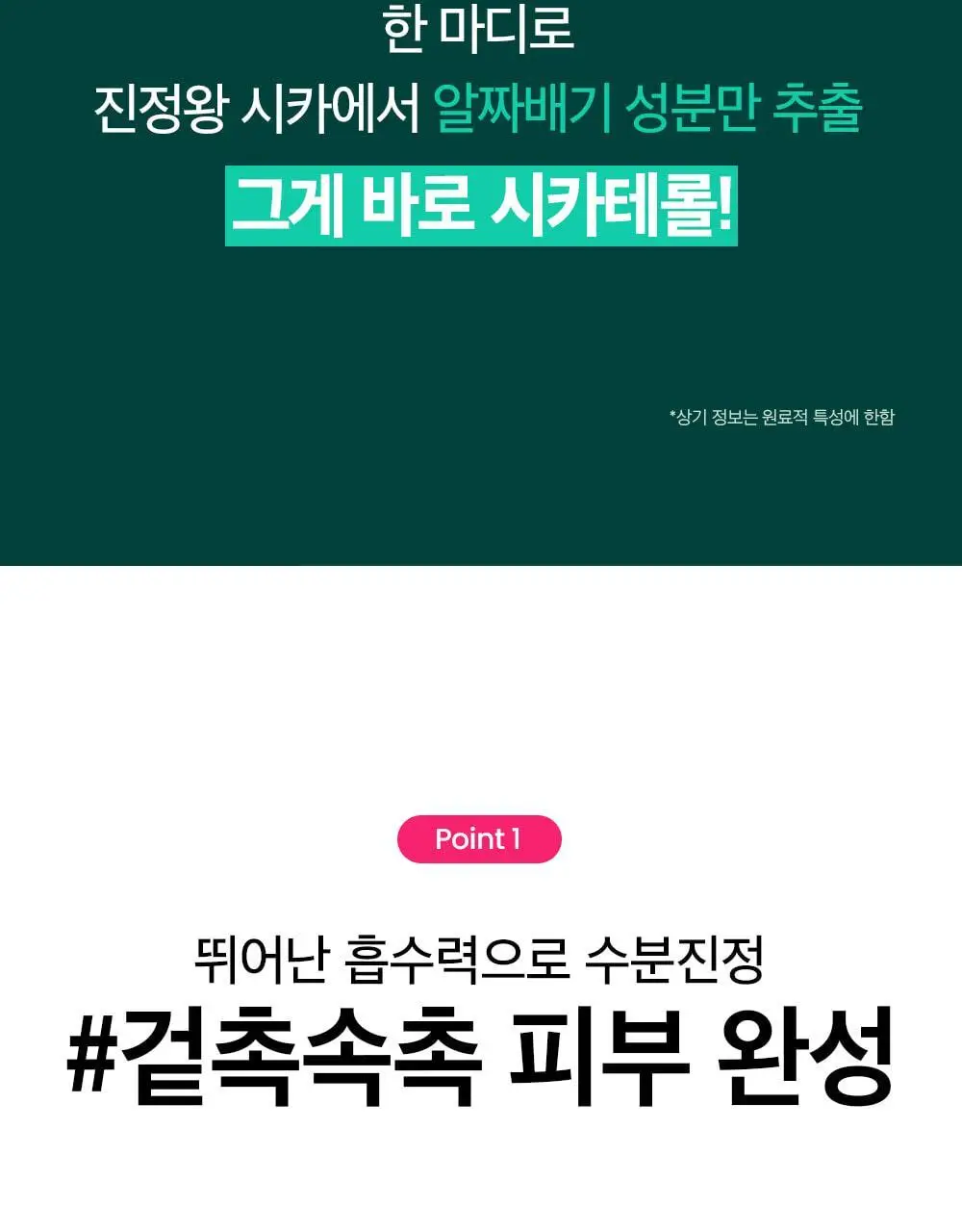 [트러블완화/수분진정] 비플레인 시카테롤 토너 200ml 상세페이지 12